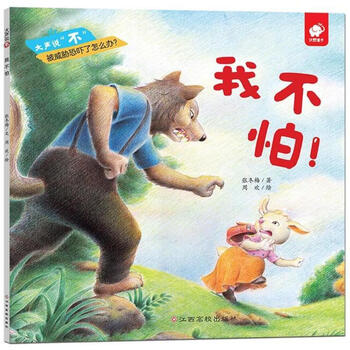 我不怕/大声说不