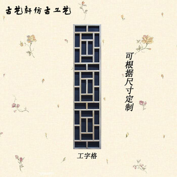 东阳木雕实木花格中式电视背景墙镂空吊顶隔断屏风装饰 仿古门窗 工字