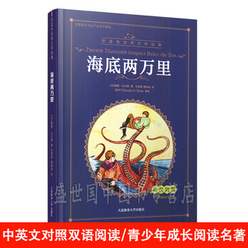 海底两万里中英文双语对照版儒勒 凡尔纳著初中高中生英语读物书籍青少年学生英语阅读双语小说 摘要书评试读 京东图书 海底两万里中英文双语对照版儒勒 凡尔纳著初中高中生英语读物书籍青少年学生英语阅读双语小说 摘要书评试读 京东图书