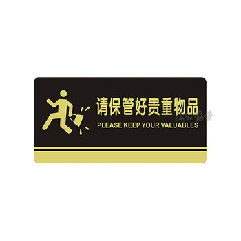 标识牌公司办公室门牌学校科室牌门牌号标示牌标牌请保管好贵重物品