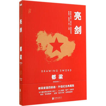 《亮剑(1) 都梁 小说文学 书籍》