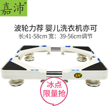 嘉沛wa 309g 嘉沛wa 309g 固定洗衣机底座托架洗衣机增高架支架架子冰箱底座 4固定脚 白色 行情报价价格评测 京东