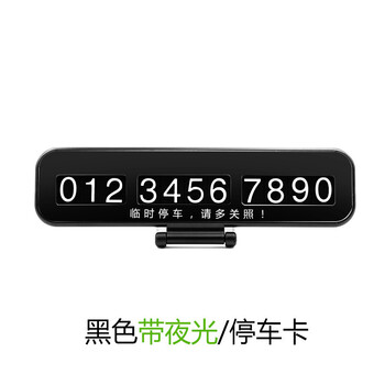 气车车载车上临时停车的电话号码牌车内手机号牌移车牌挪车牌创意