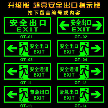 夜光安全左右消防安全通道疏散应急逃生指示牌荧光墙贴标识牌