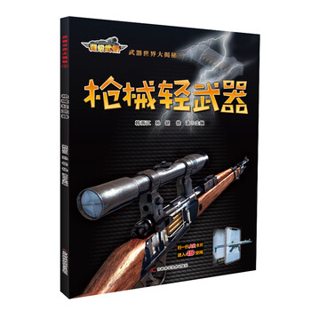 武器X大揭秘 枪械轻武器
