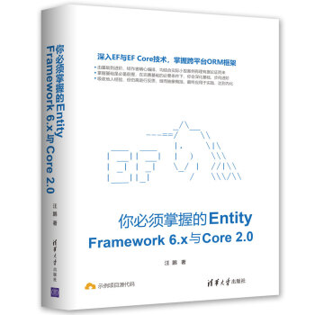 你必须掌握的EntityFramework6.x与Core2.0