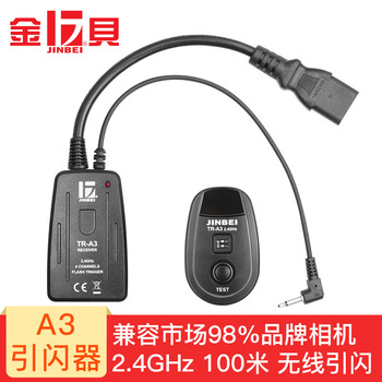 金贝（JINBEI）数码引闪器 影室闪光灯摄影棚2.4GHz无线触发器单反相机通用版 TR-A3通用款（发射器+接收器）