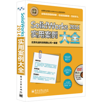 SolidWorks 2014ʵðȫ(DVD2)