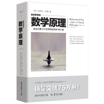 数学读物价格走势及产品介绍——【重庆出版集团】自然哲学的数学原理