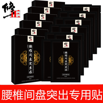 修正腰椎间盘突出膏贴适用于腰间盘突出腰肌腰疼腰痛突出症的辅助理疗护腰椎远红外腰痛贴专用贴6贴 盒六盒巩固装 共36贴 图片价格品牌报价 京东