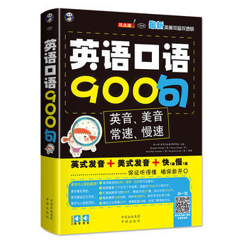 昂秀文化 英语口语900句brandon Soloski 美 Darcy Chang 摘要书评试读 京东图书