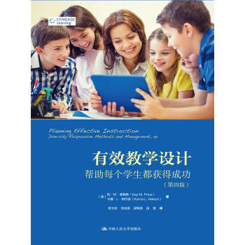 提高教学效果的指南:有效教学设计销量价格排行榜