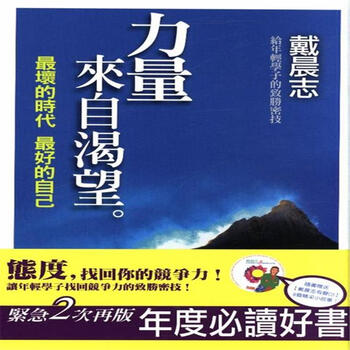 力量来自渴望:最坏的时代,最好的自己