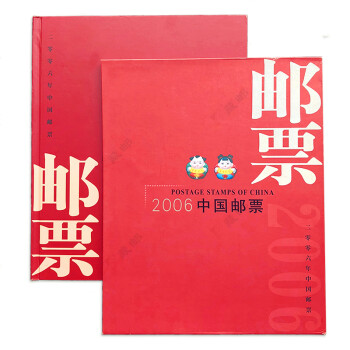 【藏邮】中国邮票 1995-2006中国集邮总公司年册 2006年集邮总公司年册