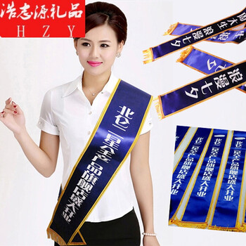 绶带 礼仪带定制作迎宾带定订做学生绶带红黄蓝色披肩彩带空白 蓝色