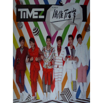 timez组合偶像万万岁2012首张ep专辑cd