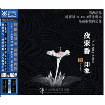 夜来香 印象 李小沛录音作品珍藏bscd 京东jd Com 夜来香 印象 李小沛录音作品珍藏bscd 京东jd Com