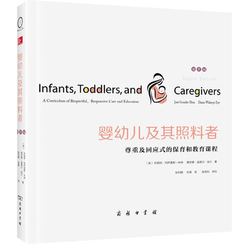 婴幼儿及其照料者 尊重及回应式的保育和教育课程 第8版 珍妮特 冈萨雷斯 米纳 黛安娜 温德尔 埃尔 摘要书评试读 京东图书 婴幼儿及其照料者 尊重及回应式的保育和教育课程 第8版 珍妮特 冈萨雷斯 米纳 黛安娜 温德尔 埃尔 摘要书评试读 京东图书