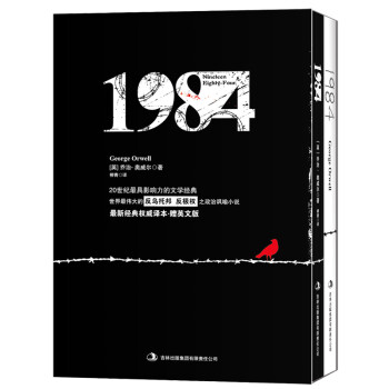 文学名著：1984（赠英文版）