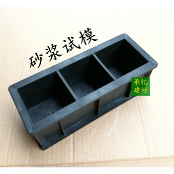 砂浆70.7三联试模试块模具塑料抗压盒子70.7*70.7*70.