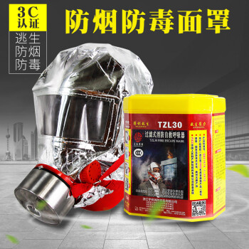 邑固TZL30消防面具过滤式消防自救呼吸器防火面罩防烟面具火灾逃生面罩酒店应急包储备物资