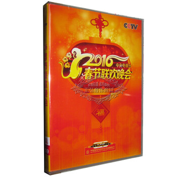 央视春晚16年春节晚会dvd正版中央电视台春晚高清光盘碟片16春晚2dvd 京东jd Com