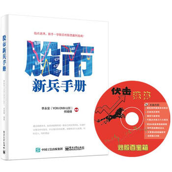 门必读 股市操练大全 炒股书籍 新手学炒股票教