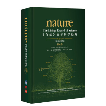 《nature自然》百年科学经典第六卷 1973-1984（英汉对照 精装版）