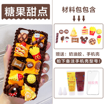 奶油手机壳diy仿真奶油胶手工diy自制手机壳制作做手机壳的材料包