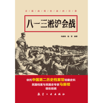 八一三淞沪会战/正面战场抗战启示录