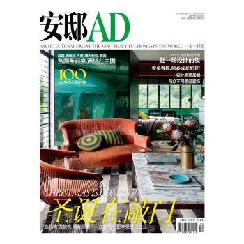 安邸AD/Architectural Digest（2015年12月号）