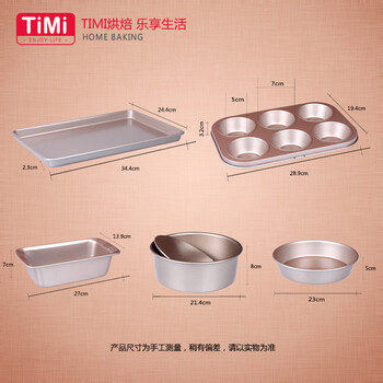 
                                        timi烘焙工具套装 金色不粘烘焙套装  烘焙模具套餐 做饼干蛋糕模具 烤箱用 不沾                