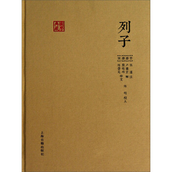 列子 晋 张湛 电子书下载 在线阅读 内容简介 评论 京东电子书频道