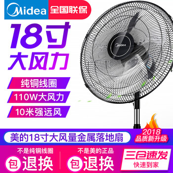 美的（Midea） 工业风扇落地电风扇18寸大风力牛角扇家用台立式大功率强力工厂车间铝叶商用机械立式 黑色