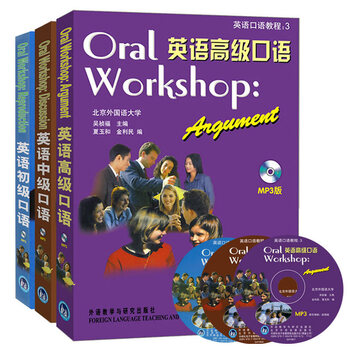 吴祯福英语口语教程全套3册英语初级口语 中级口语 高级口语附3张mp3光盘英语口语训练教材 摘要书评试读 京东图书