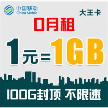 电信 移动4g大王卡流量卡无限流量卡上网卡联通0月租流量卡手机卡全国