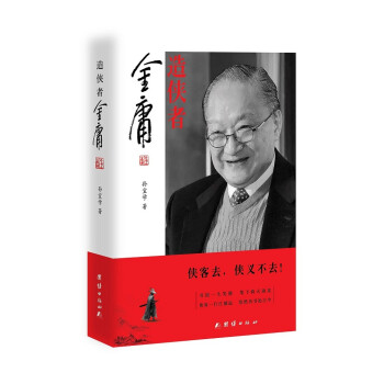 金庸经典传记-价格趋势与品牌口碑分析