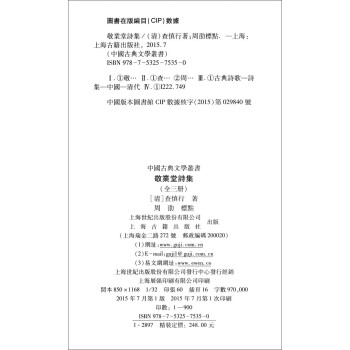 敬业堂诗集（上中下册）/中国古典文学丛书·精装