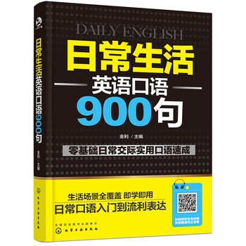小马外语日常生活英语口语900句 摘要书评试读 京东图书