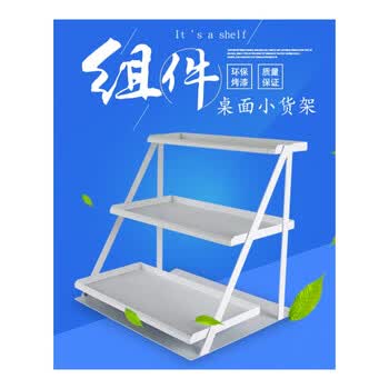 名创三层梯形架十元店小货架置物架超市饰品店桌面展示架梯形货架