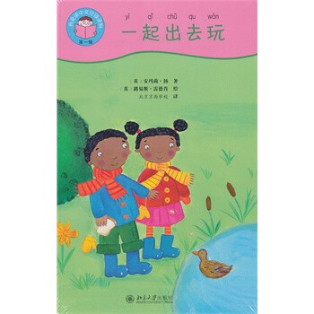 > 一起出去玩儿 9787301222904 (英)扬,(英)雷德肖 绘