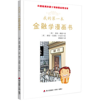 深圳市海天出版社的金融理论书籍:优质又实惠