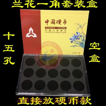 信恒鲁新三花流通硬币盒钱币盒硬币收藏盒钱币保护盒纪念币硬币兰花一角硬币盒黄 图片价格品牌报价 京东