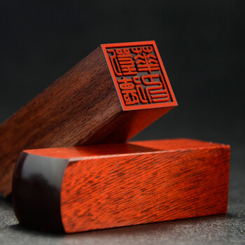 橙橙物语 刻章 印章制作 名字姓名私章 正方形木头木质印章 篆刻 藏书印章 2.0厘米红酸枝木