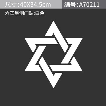 个性金属所罗门六芒星汽车车标车贴车身划痕贴改装尾标侧标机盖标 六