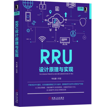 RRU设计原理与实现
