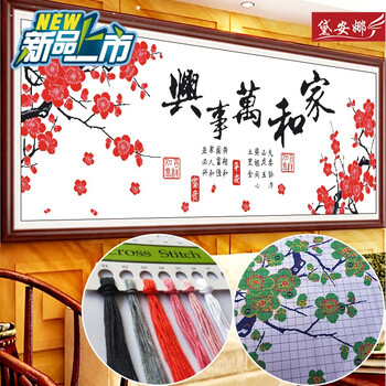 印花十字绣家和万事兴简约现代新款梅花手工线绣大幅客厅代绣新手c