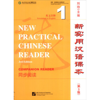 新实用汉语课本