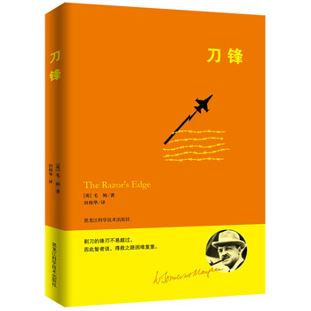 毛姆经典作品:刀锋