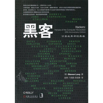 现货正版 黑客(计算机革命的英雄 新版)计算机黑客入门[图书]|198653